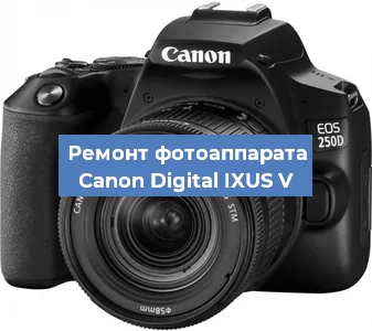 Ремонт фотоаппарата Canon Digital IXUS V в Новосибирске